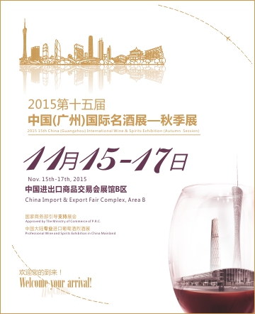 2015年第十五届中国（广州）国际名酒展（秋季展）意大利语陪同口译业务.jpg