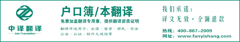 杭州户口本翻译,杭州户口薄翻译,户口本翻译公司,户口簿翻译公司,杭州翻译公司,杭州中译翻译.jpg 杭州户口本翻译,杭州户口薄翻译,户口本翻译公司,户口簿翻译公司,杭州翻译公司,杭州中译翻译.jpg