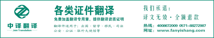 证件翻译,证件笔译,盖章翻译,杭州证件翻译,杭州盖章翻译,杭州中译翻译公司.jpg