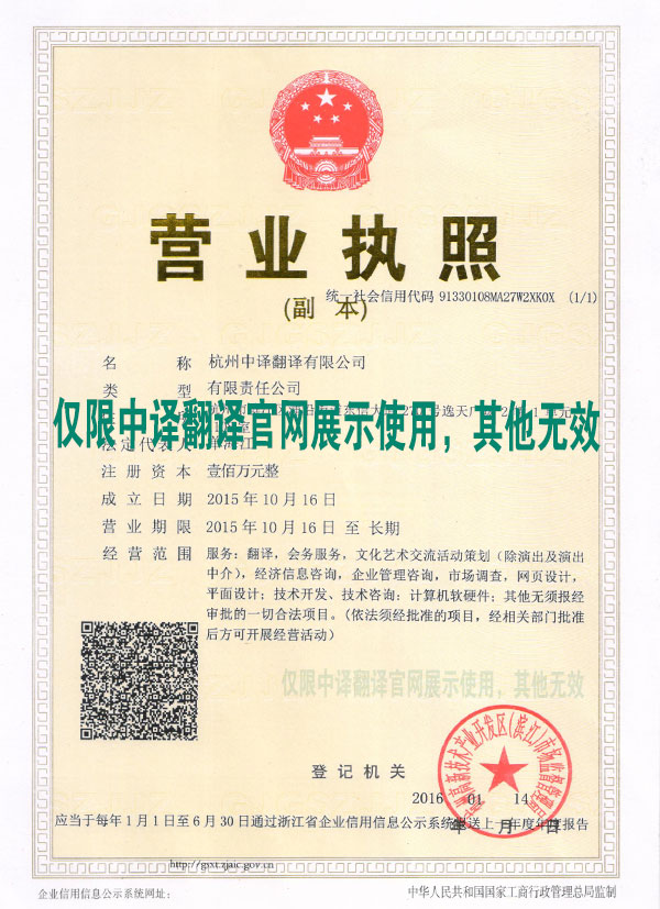 杭州中译翻译有限公司翻译资质