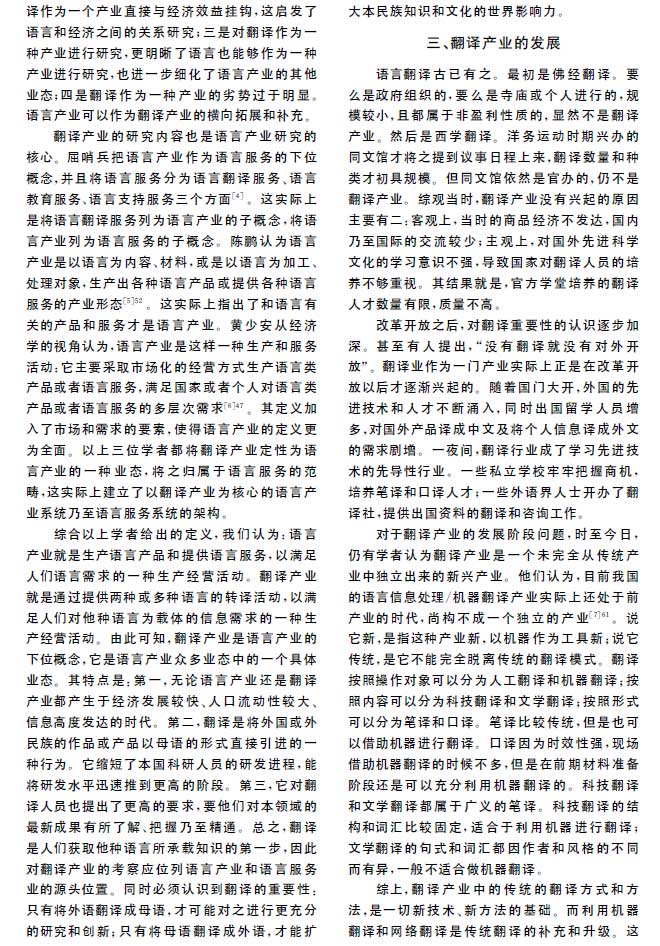 中国翻译产业发展态势及对策研究全文.jpg