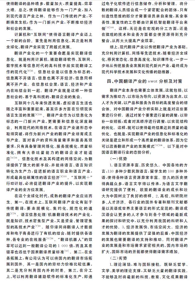 中国翻译产业发展态势及对策研究全文.jpg