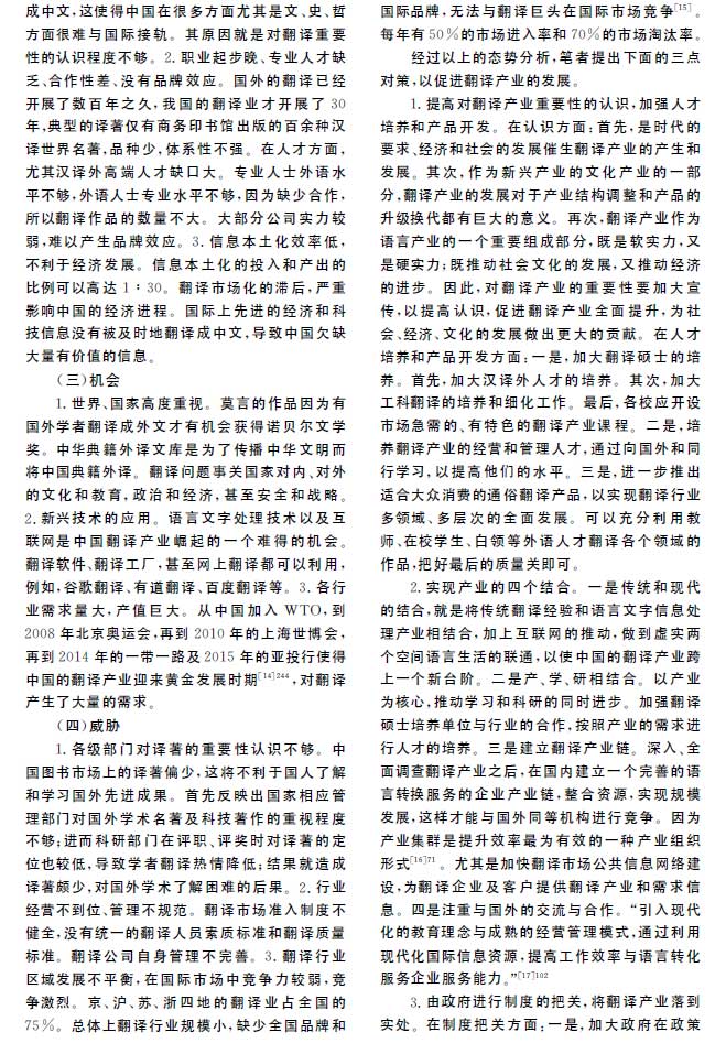 中国翻译产业发展态势及对策研究全文.jpg