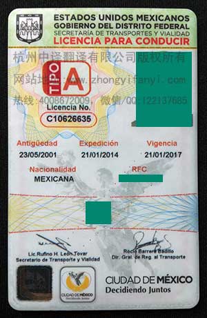 墨西哥合众国驾照正面.jpg