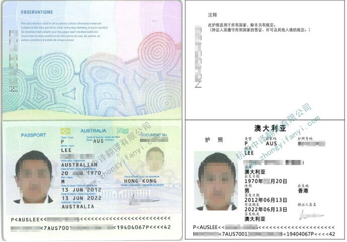 澳大利亚护照翻译件英语原件及护照翻译中文件模板.jpg