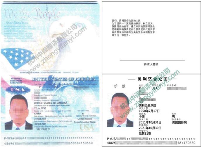 美国英语护照翻译件公证认证模板