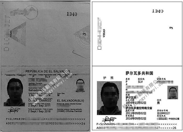 中译杭州翻译公司证件翻译部萨尔瓦多西班牙语护照翻译件模板.jpg