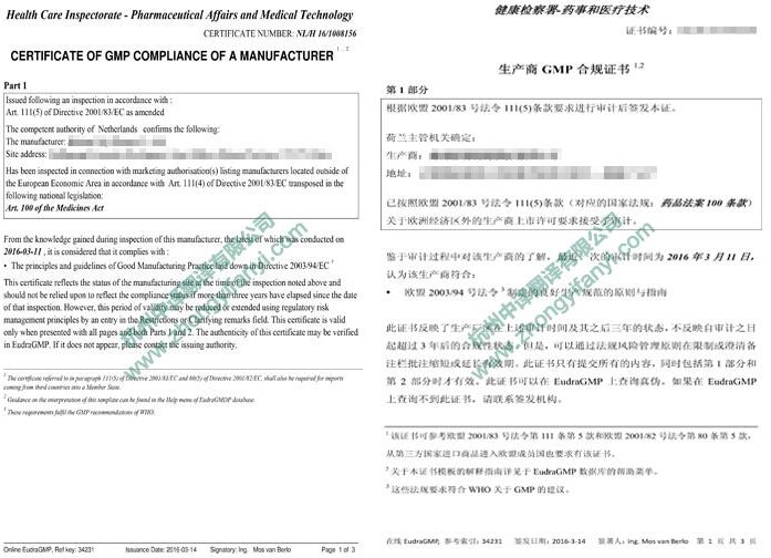 中译杭州翻译公司证件翻译部欧盟GMP认证证书翻译件模板.jpg