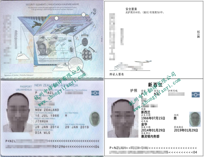 新西兰英语护照翻译件模板及注意事项【盖章标准】.jpg