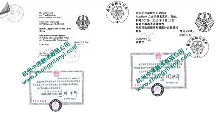 中国驻德国大使馆公证文件翻译模板.jpg