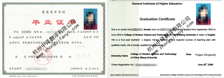 中国计量大学毕业证书翻译件模板及注意事项【签证公证】.jpg