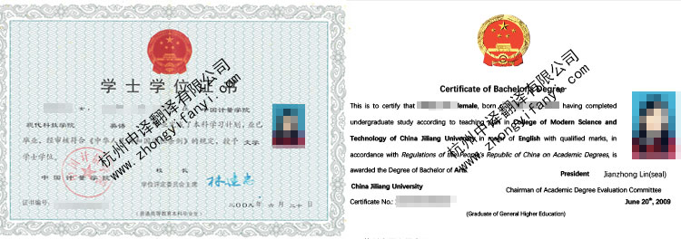 中国计量大学学位证书翻译件模板及注意事项【签证公证】.jpg