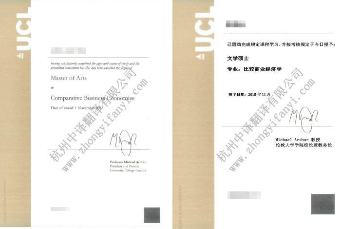 英国伦敦大学学院学位证书学历认证翻译盖章模板.jpg