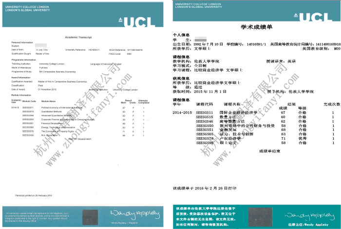 英国伦敦大学学院成绩单学历认证翻译盖章模板.jpg