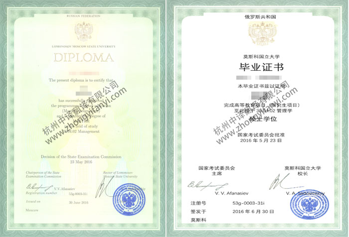 俄罗斯莫斯科国立大学学位证书学历认证翻译模板 jpg