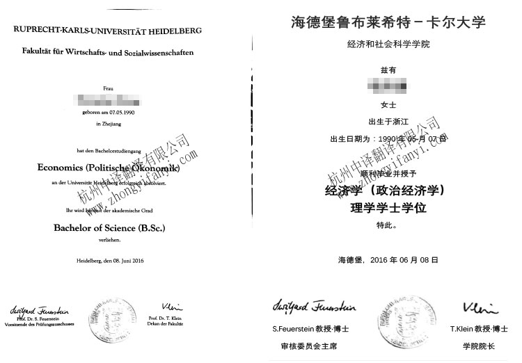 德国海德堡鲁普莱希特-卡尔大学学位证书学历认证翻译模板.jpg