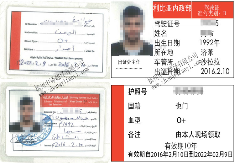 利比亚阿拉伯语驾驶证_驾照翻译件模板_公证认证盖章标准.jpg
