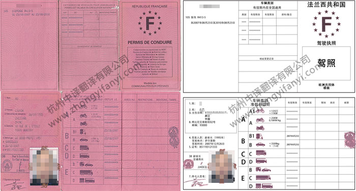 法国法语驾驶证_驾照国内换证翻译模板_公安局车管所认证盖章标准.jpg