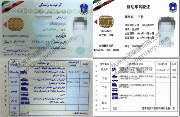伊朗驾驶执照翻译_波斯语驾照翻译_公安局车管所公证认证标准.jpg