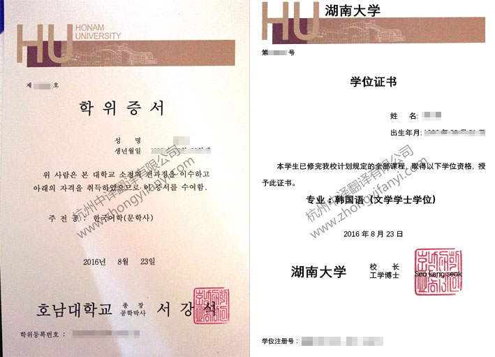 韩国湖南大学学位证书学历认证翻译模板.jpg