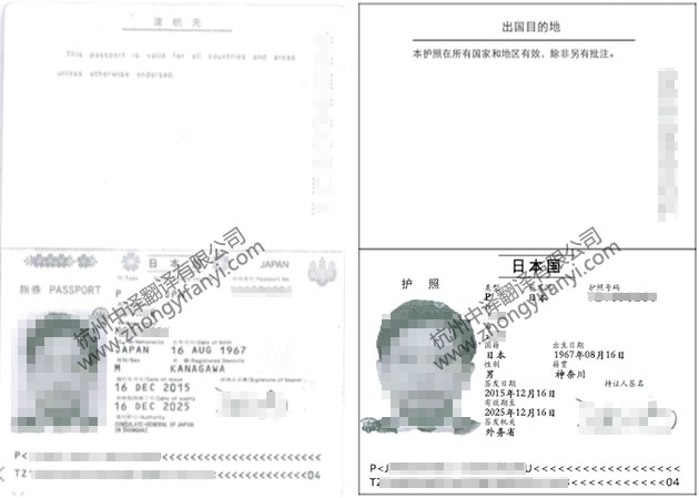 日本护照日语翻译件模板【翻译公司公证认证盖章标准】.jpg