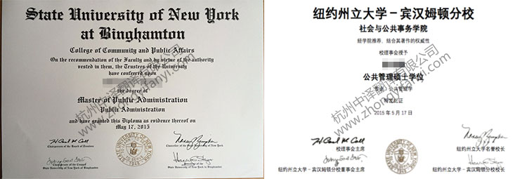 美国纽约州立大学宾汉姆分校学位证书学历认证盖章翻译模板.jpg