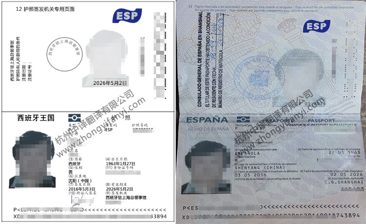 西班牙语护照翻译公证认证模板【中译翻译公司盖章标准】.jpg