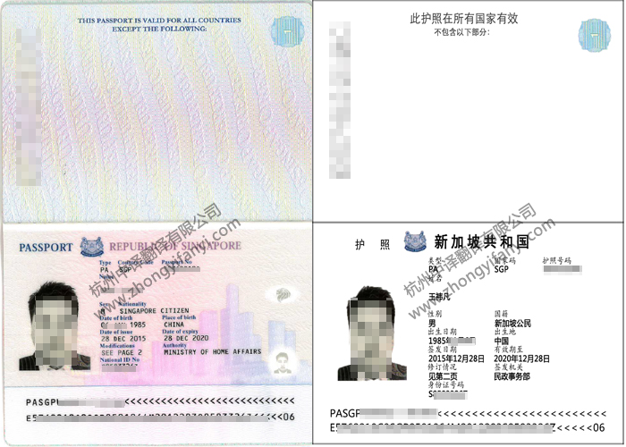 新加坡英语护照翻译件公证认证模板【中译翻译公司盖章标准】.jpg