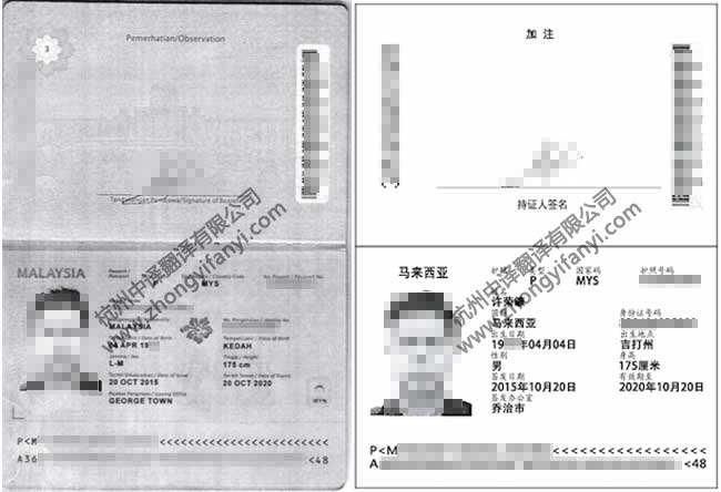 马来西亚护照翻译公司模板【公证认证盖章认可标准】.jpg