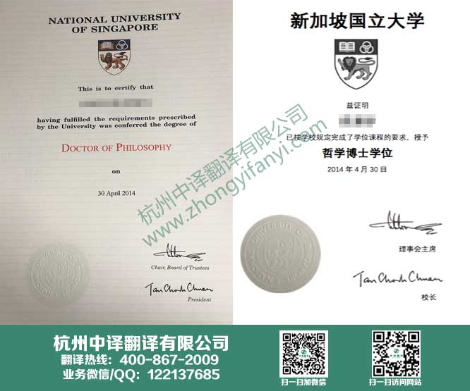 新加坡国立大学学位证书翻译,新加坡国立大学学历认证翻译.jpg