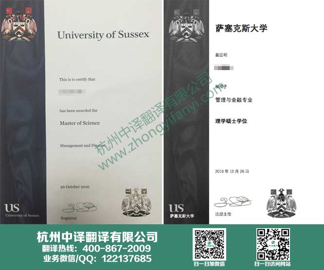 萨塞克斯大学学位证书翻译,萨塞克斯大学学历认证翻译,杭州翻译公司.jpg