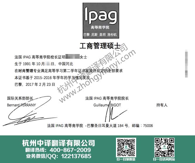 IPAG高等商学院学历认证,IPAG高等商学院学位证书翻译.jpg