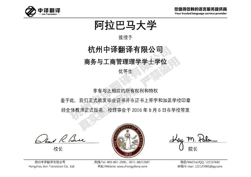 阿拉巴马大学学历证书翻译模板.jpg
