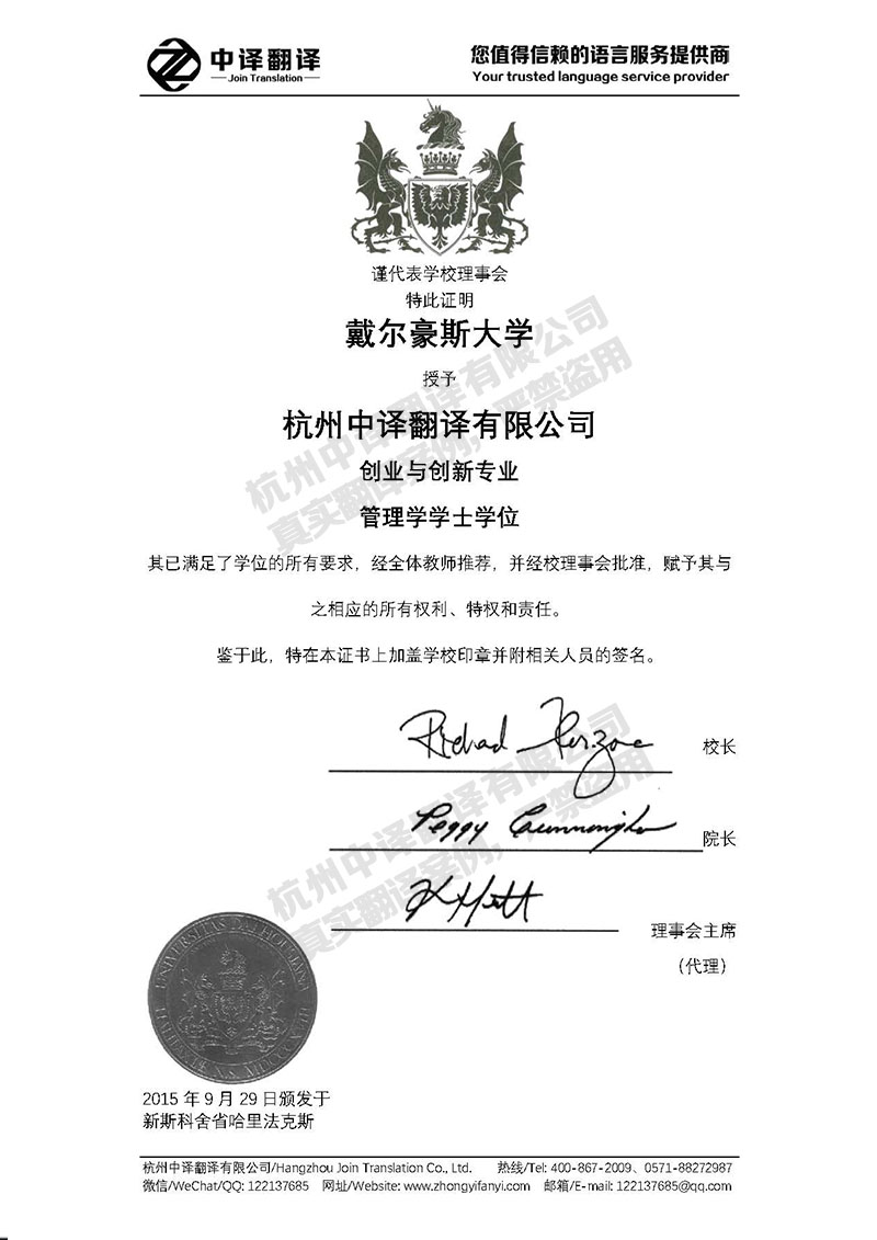 戴尔豪斯大学学历证书翻译模板.jpg