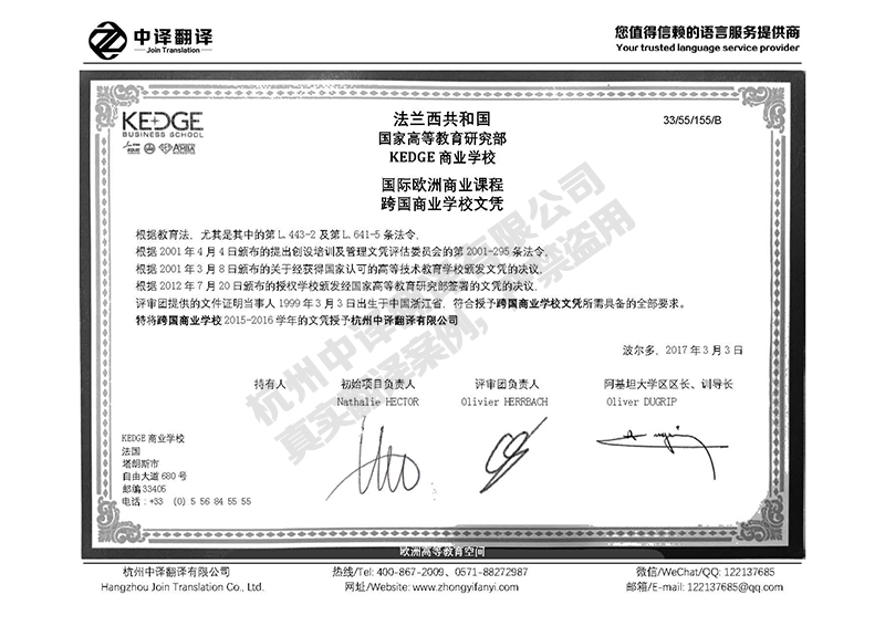 KEDGE商业学校学历证书翻译模板.jpg
