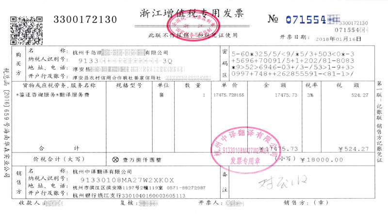 翻译服务的税收编码【相关词_ 翻译费税收分类编码】