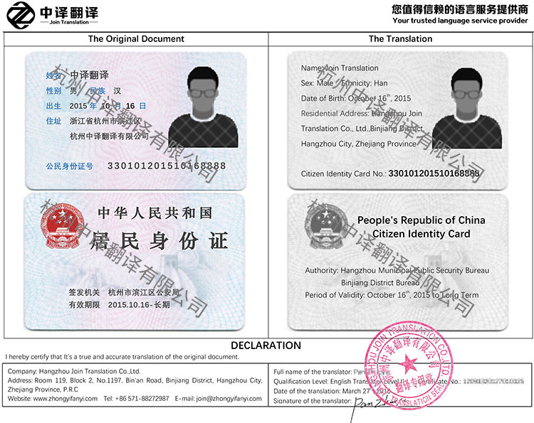 杭州维卡币身份证翻译,KYC身份证翻译公司,杭州维卡币认证,维卡币身份证盖章翻译.jpg
