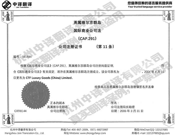 英屬維爾京群島公司注冊(cè)書翻譯模板.jpg