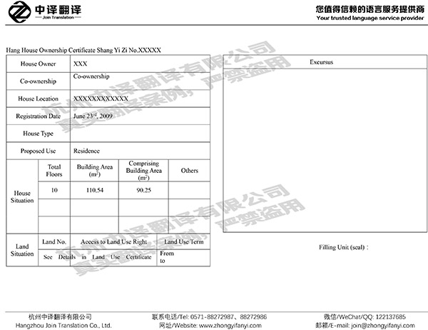 杭州房产证（房屋产权所有证）翻译件模板