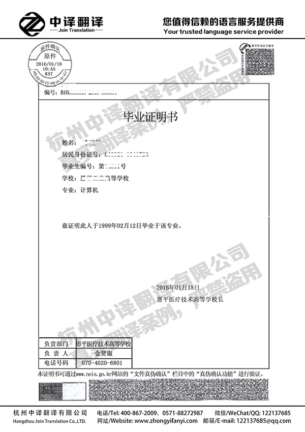 韩国留学学历证书证明翻译件模板