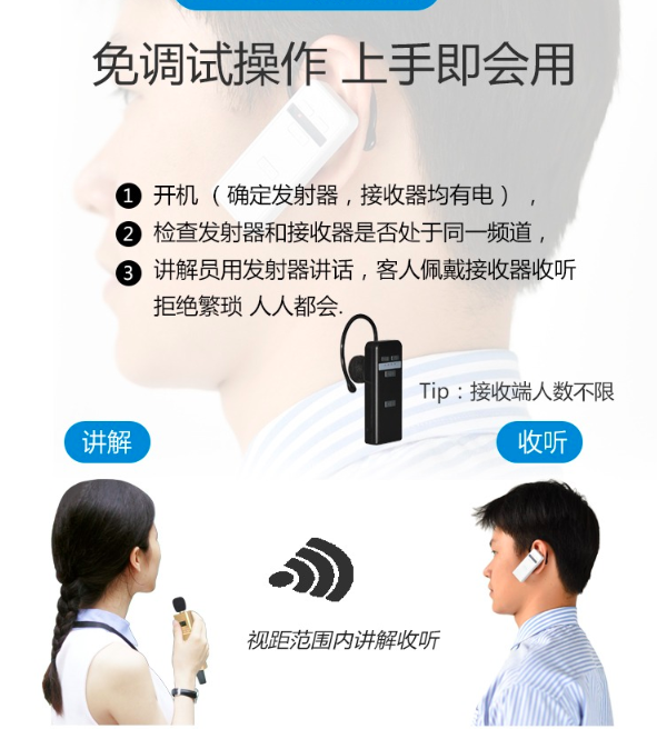 杭州一对多无线解说设备,杭州一对多蓝牙解说设备,杭州一对多无线解说器,杭州一对多蓝牙解说器.png