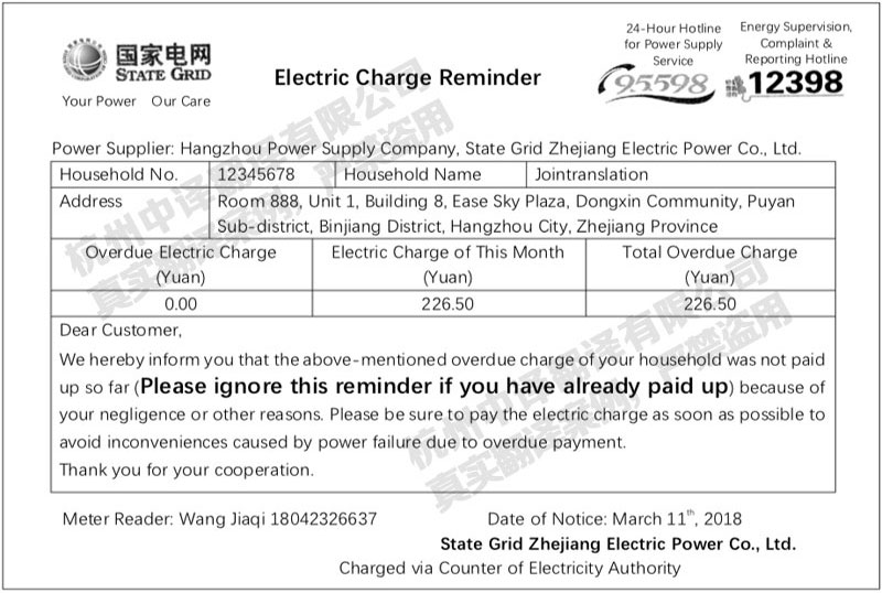 国家电网发票翻译,电费通知单翻译,电费发票翻译.jpg