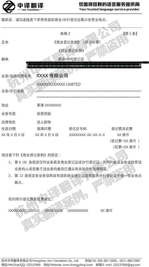 香港商业登记证翻译件模板