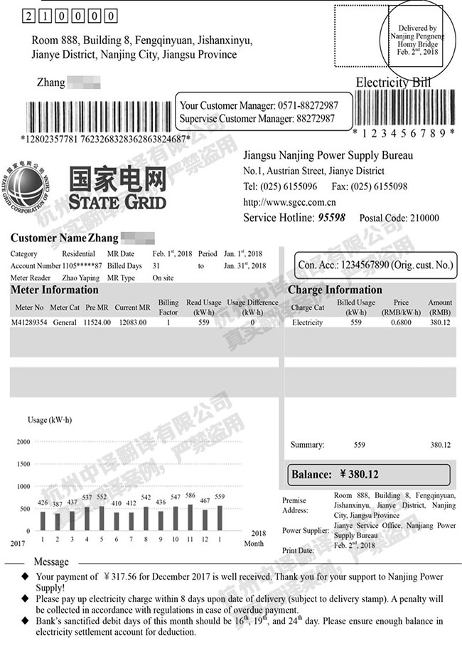 国家电网电费账单翻译,江苏省国家电网电费翻译.jpg