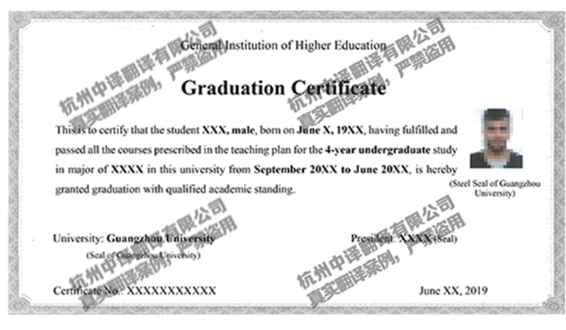 广州大学毕业证书翻译件模板