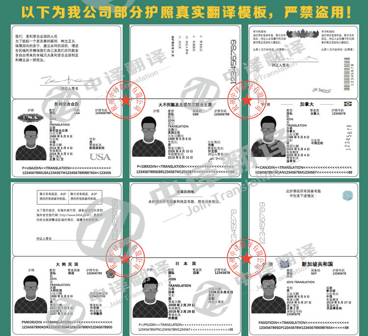 外国人护照翻译盖章模板.jpg