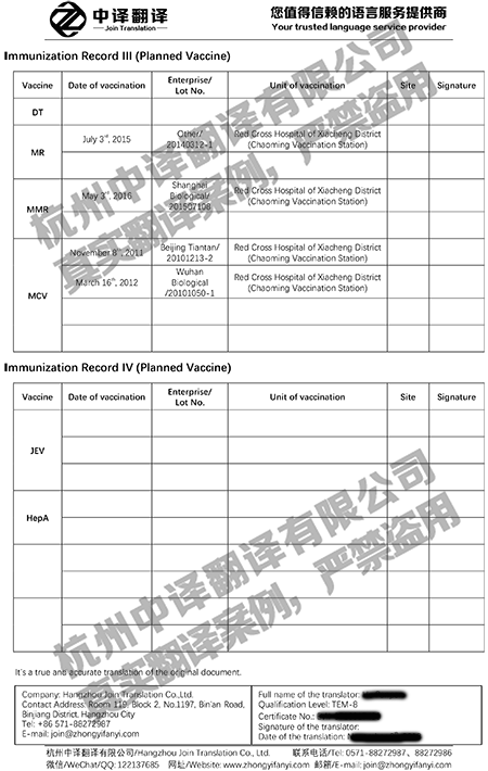 医学证明-儿童免疫预防接种证疫苗本翻译件模板