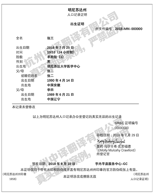 美国明尼苏达出生证明翻译模板