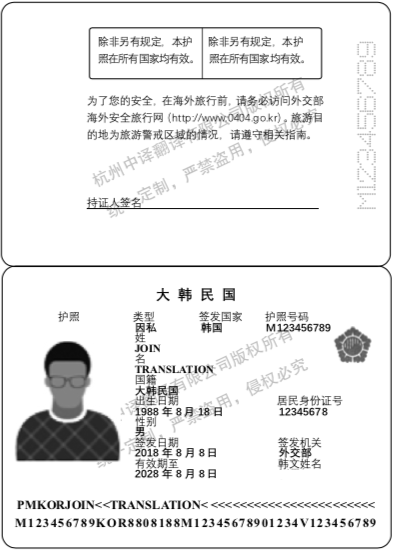 韩国护照翻译成中文,韩国护照翻译范本,韩国护照翻译模板.png