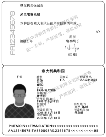 意大利护照翻译,杭州护照翻译公司.png
